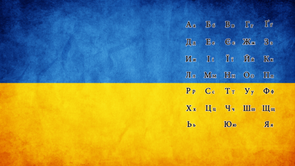 UKrainian - Alphabet