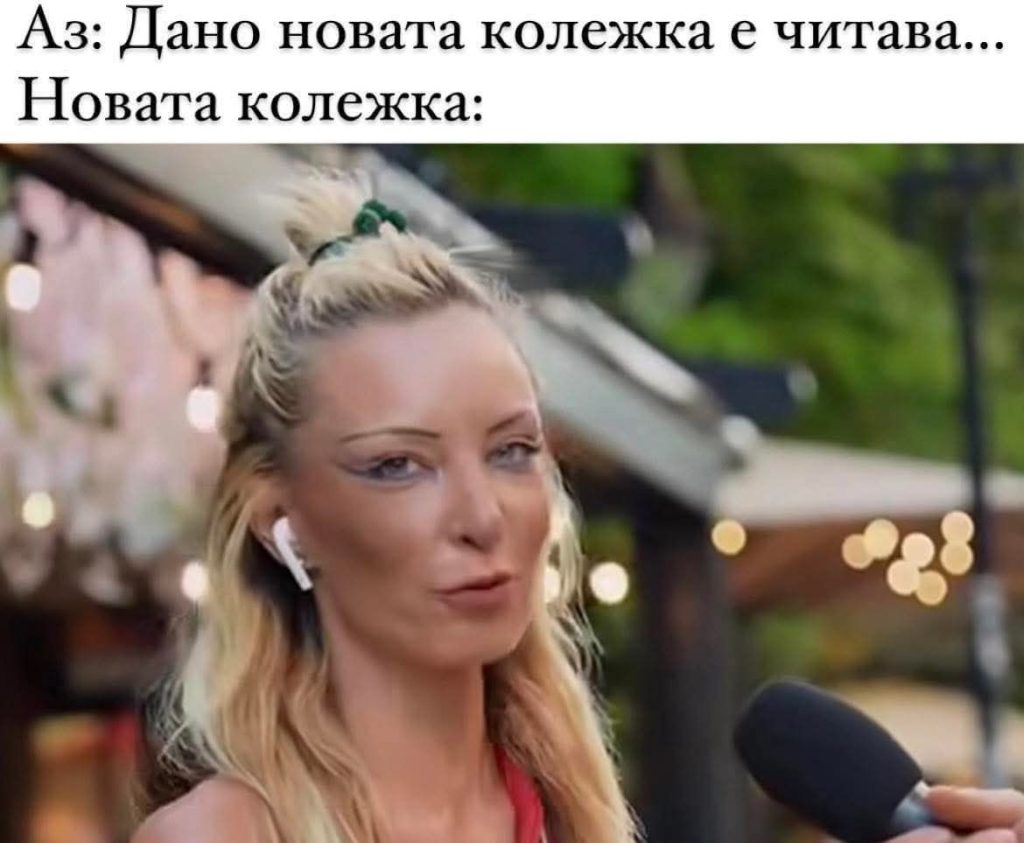 Покахонтас от БАН - Братлеее - Лудница България - Дебора Добрева - Докторант по Електрохимия